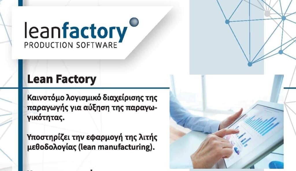 Manufacturing publi preview - αύξηση της παραγωγικότητας